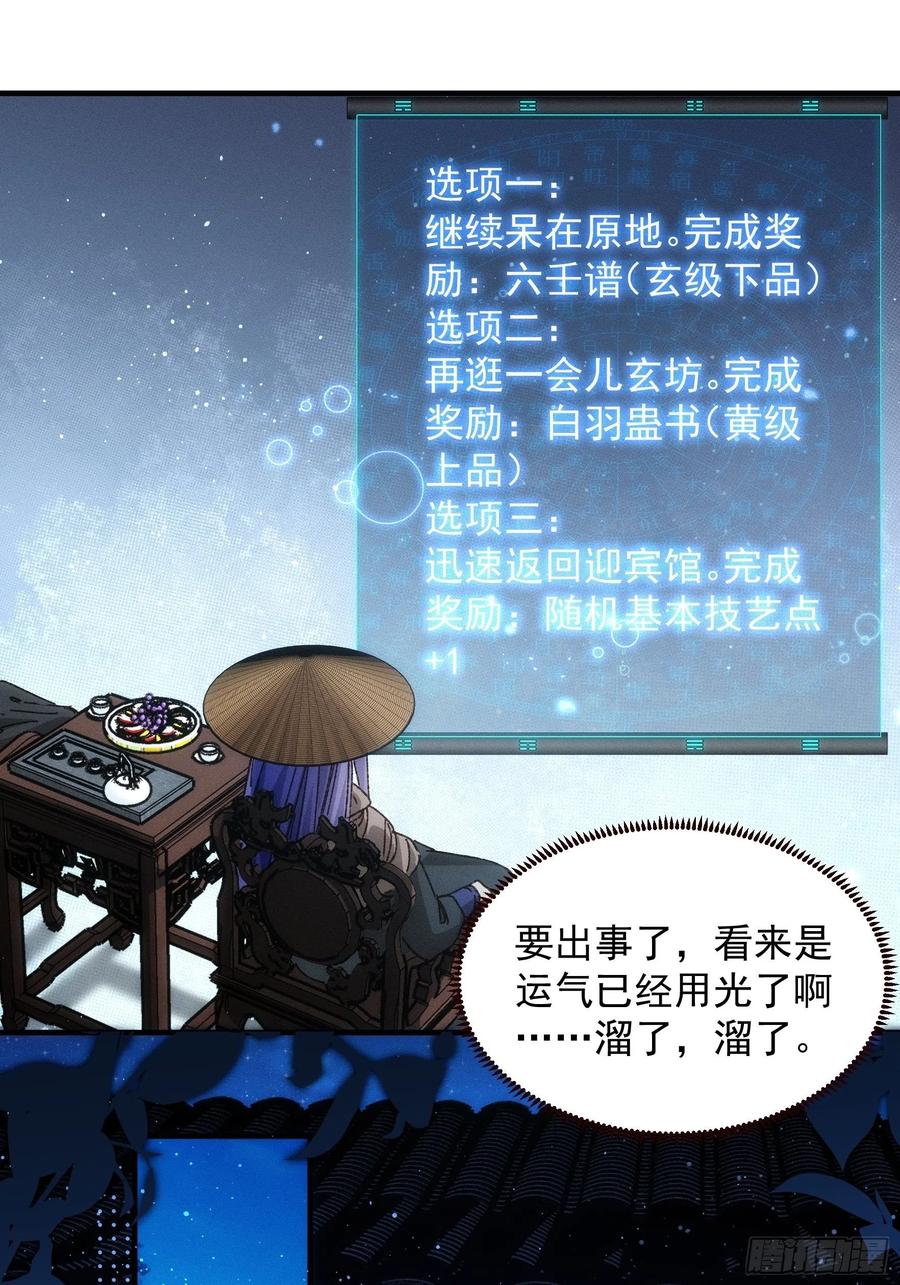 王者大师兄(我就是不按套路出牌 第73话 魔教来袭 第10页