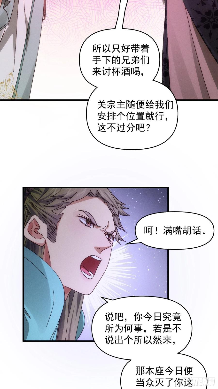 王者大师兄(我就是不按套路出牌 第73话 魔教来袭 第28页