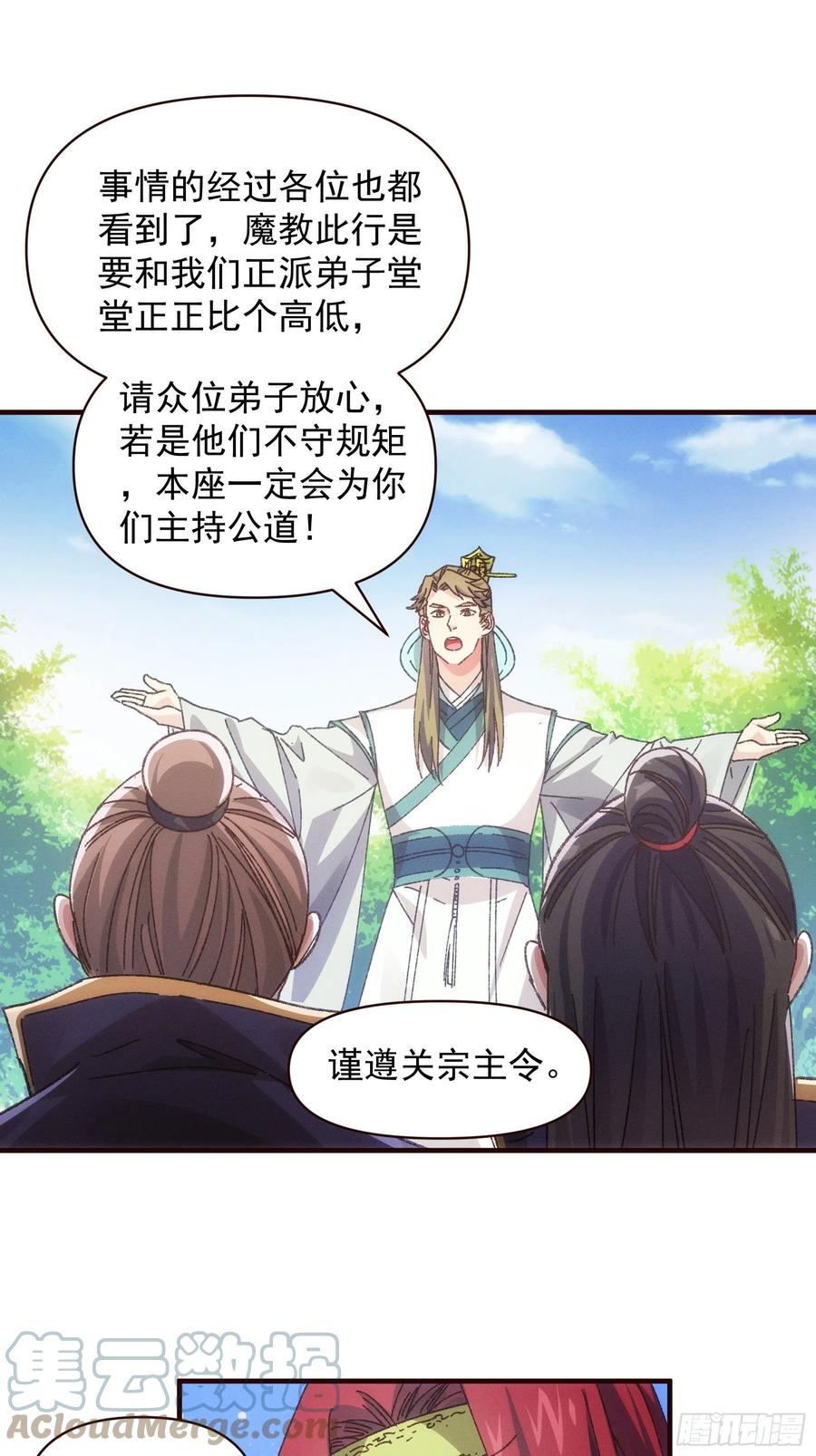 王者大师兄(我就是不按套路出牌 第74话 来砸场子 第19页