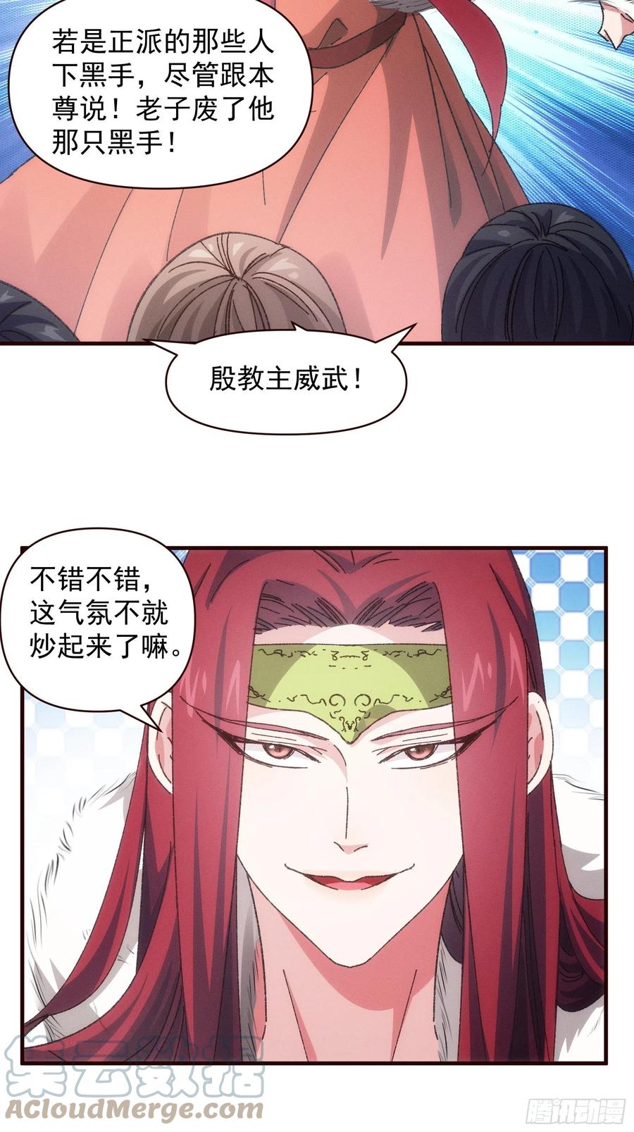 王者大师兄(我就是不按套路出牌 第74话 来砸场子 第21页