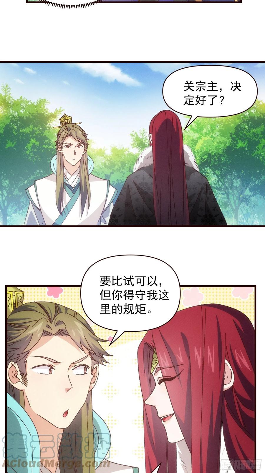 王者大师兄(我就是不按套路出牌 第74话 来砸场子 第15页