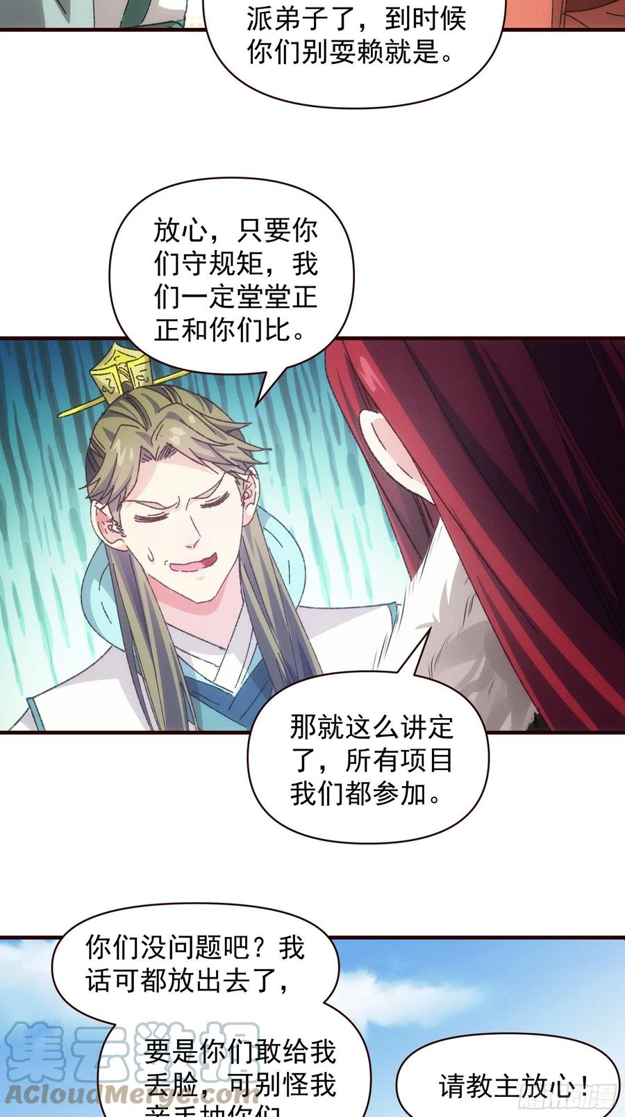 王者大师兄(我就是不按套路出牌 第74话 来砸场子 第23页