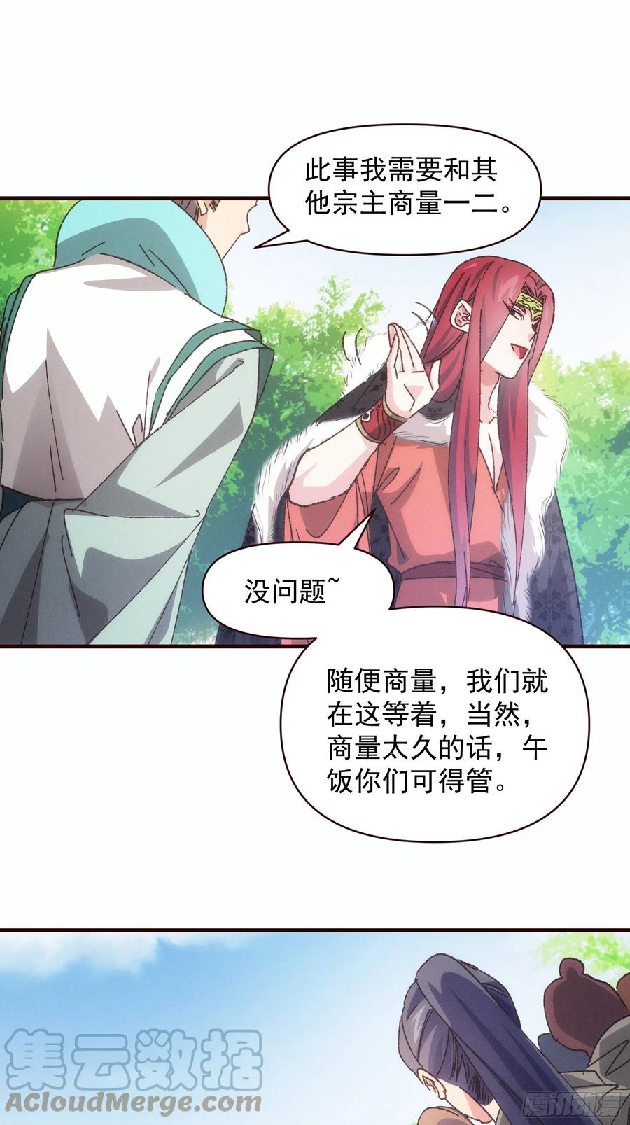 王者大师兄(我就是不按套路出牌 第74话 来砸场子 第9页