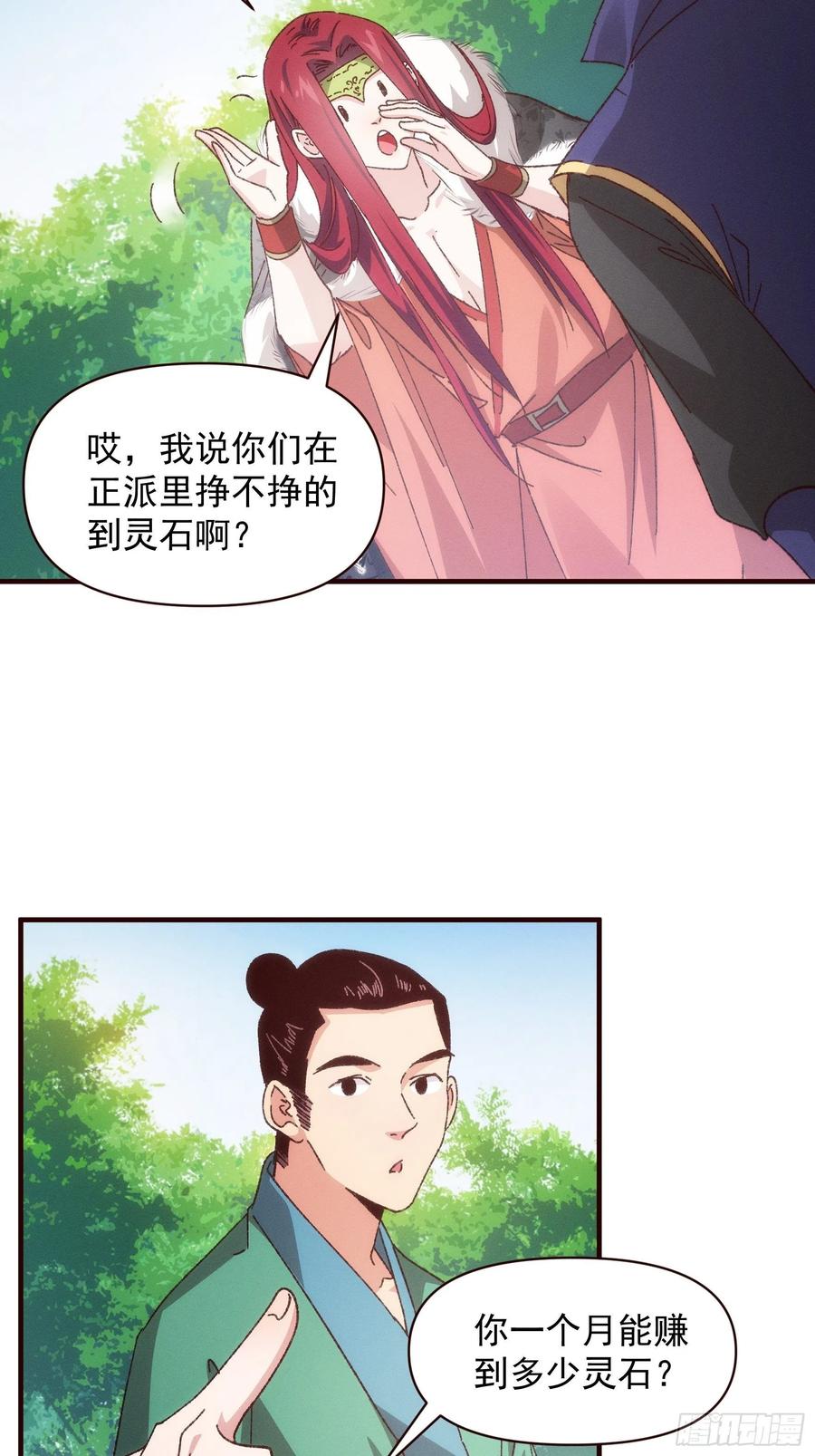 王者大师兄(我就是不按套路出牌 第74话 来砸场子 第12页
