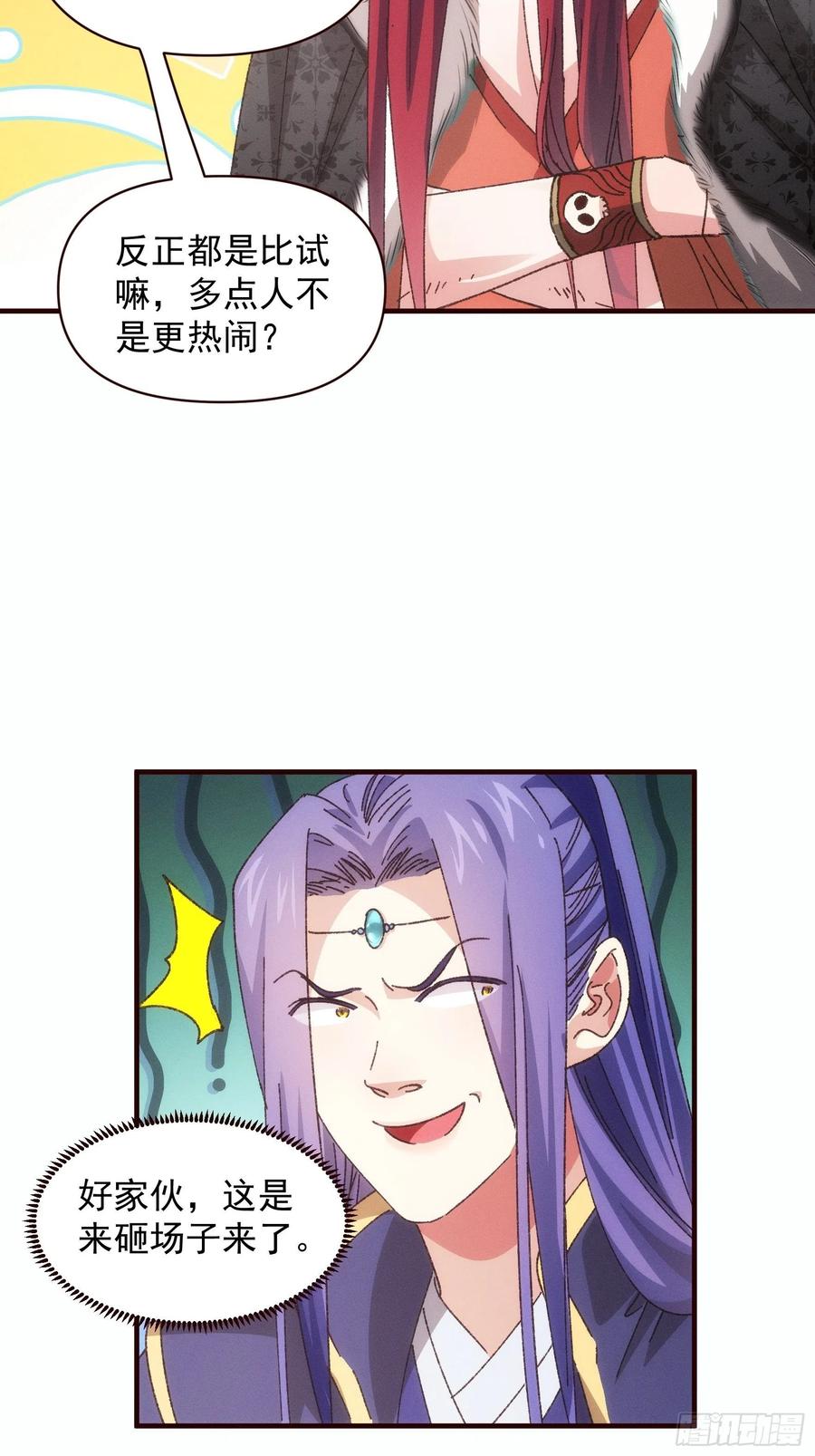 王者大师兄(我就是不按套路出牌 第74话 来砸场子 第8页