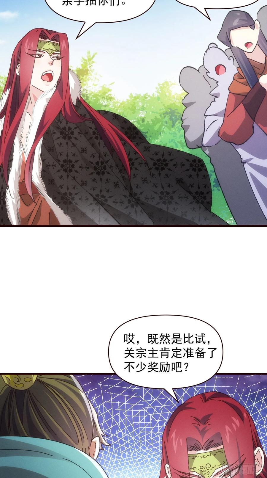 王者大师兄(我就是不按套路出牌 第74话 来砸场子 第24页