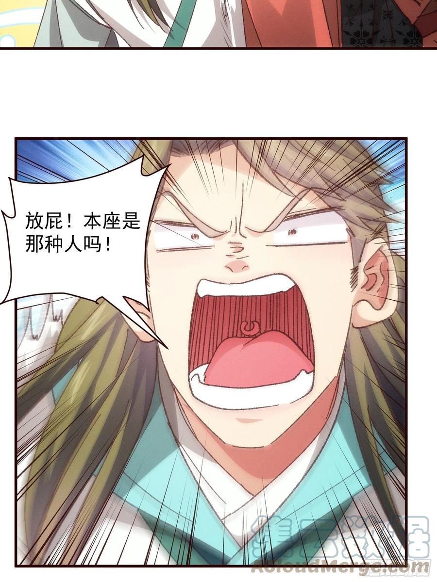 王者大师兄(我就是不按套路出牌 第74话 来砸场子 第27页