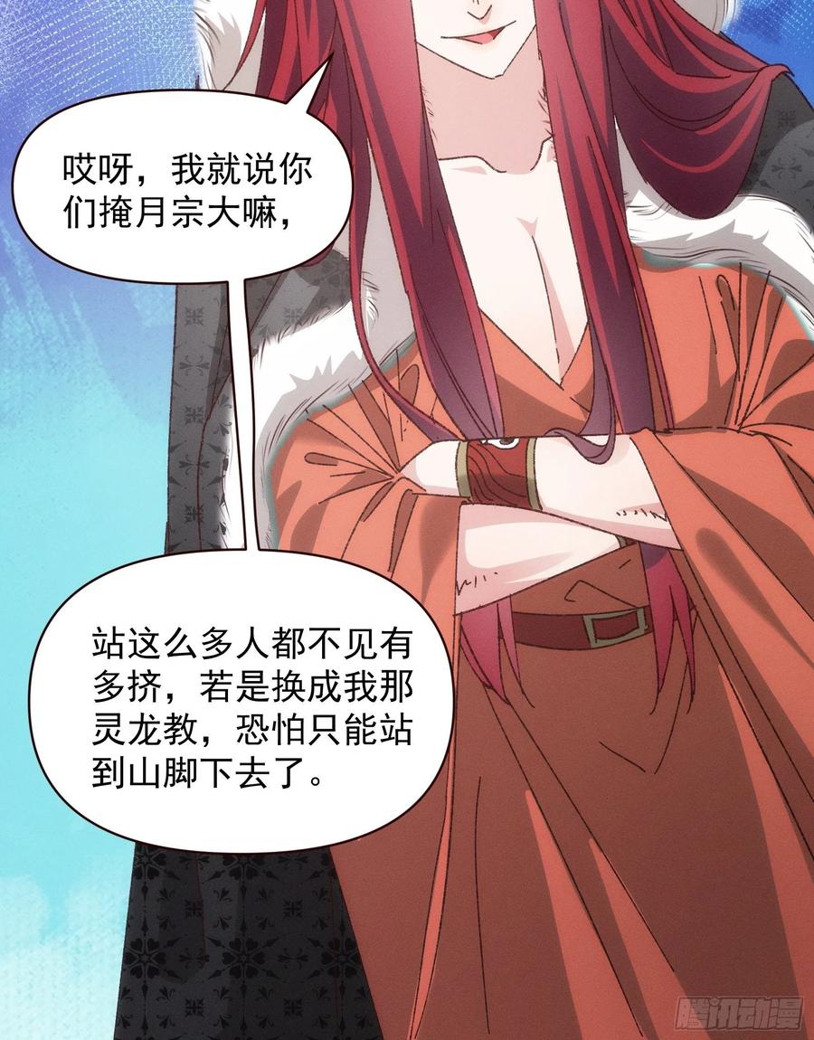 王者大师兄(我就是不按套路出牌 第74话 来砸场子 第18页