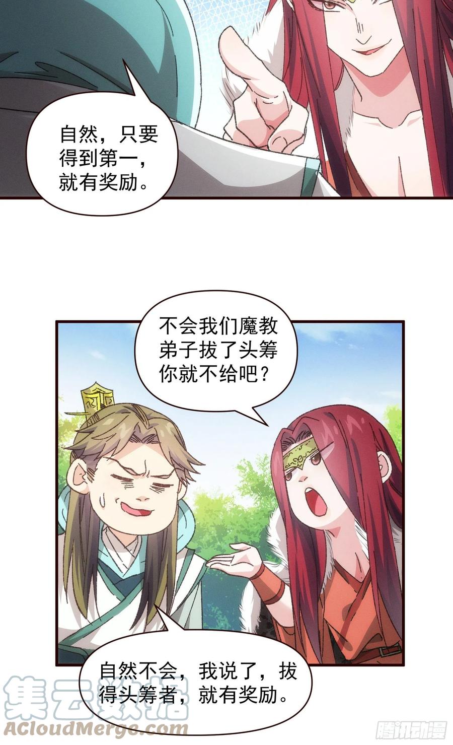 王者大师兄(我就是不按套路出牌 第74话 来砸场子 第25页