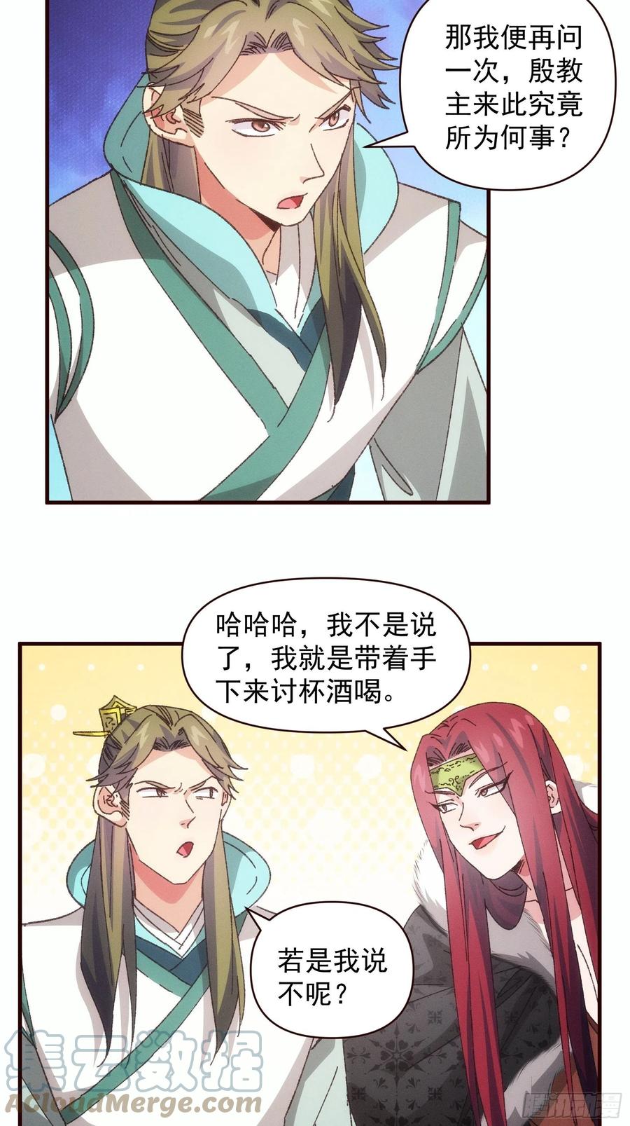 王者大师兄(我就是不按套路出牌 第74话 来砸场子 第5页