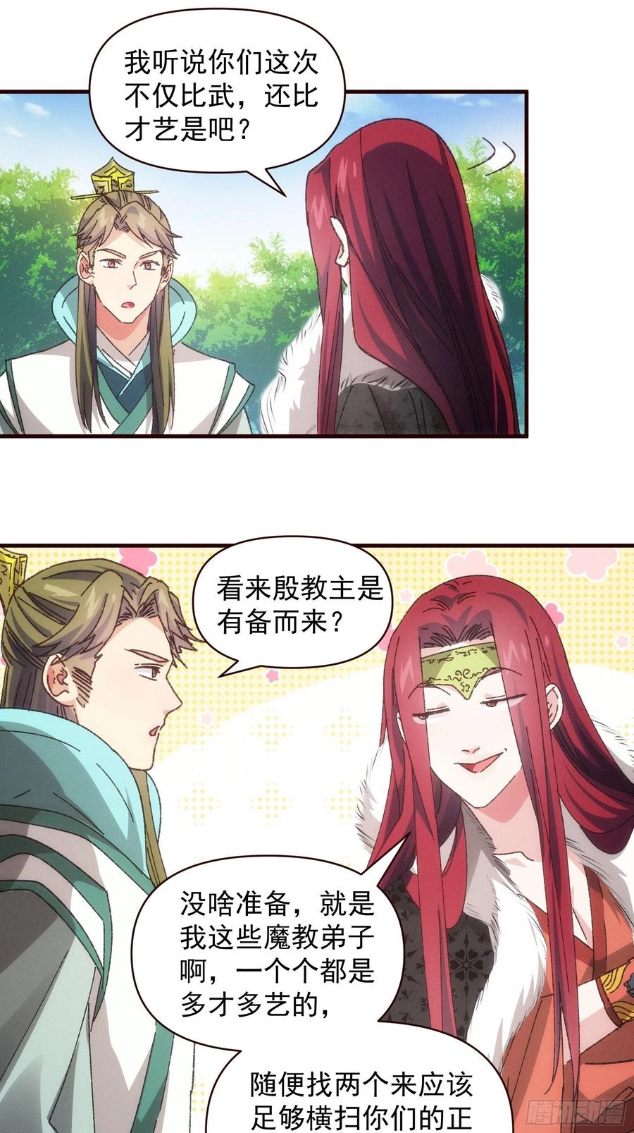王者大师兄(我就是不按套路出牌 第74话 来砸场子 第22页