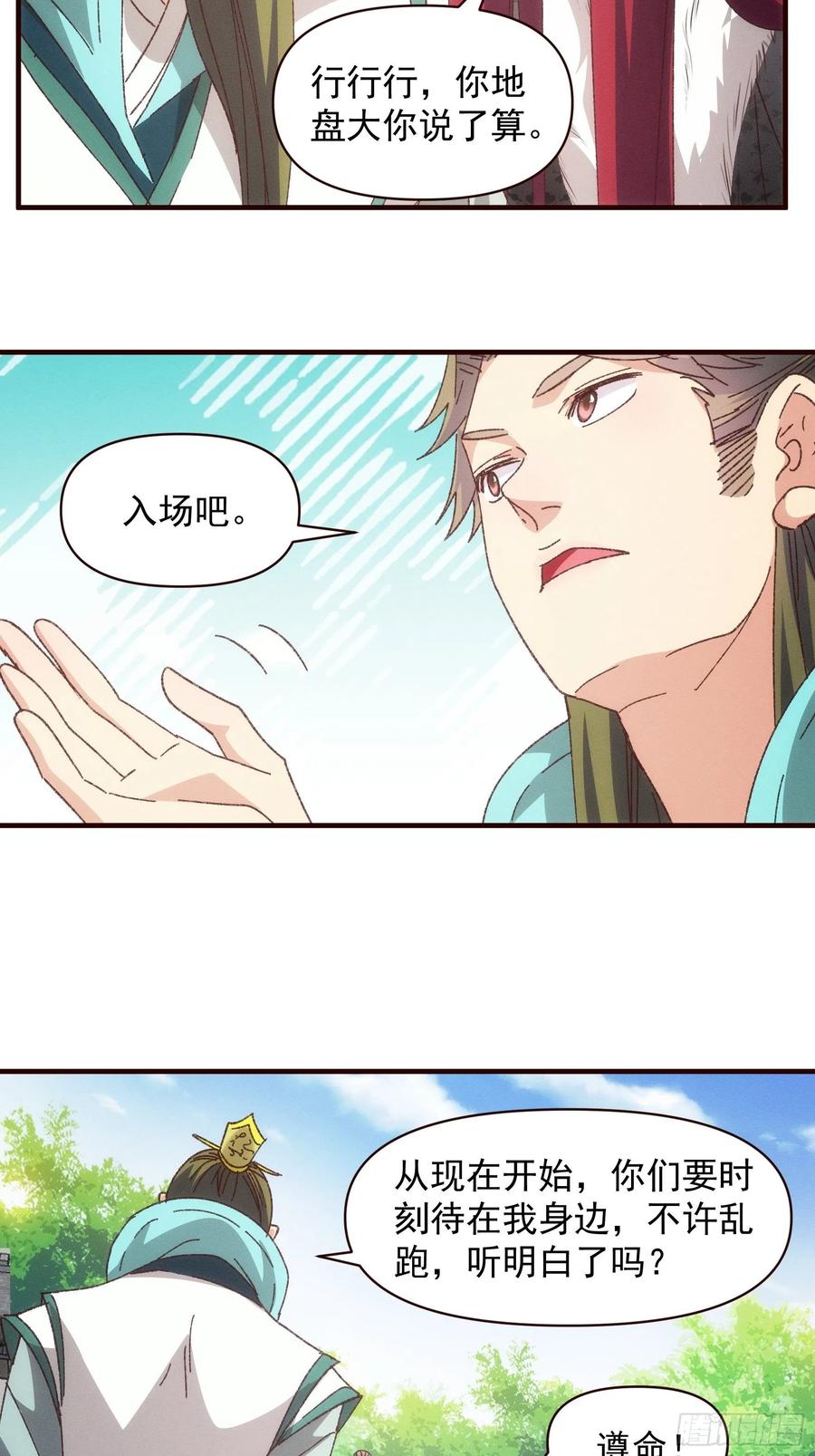 王者大师兄(我就是不按套路出牌 第74话 来砸场子 第16页