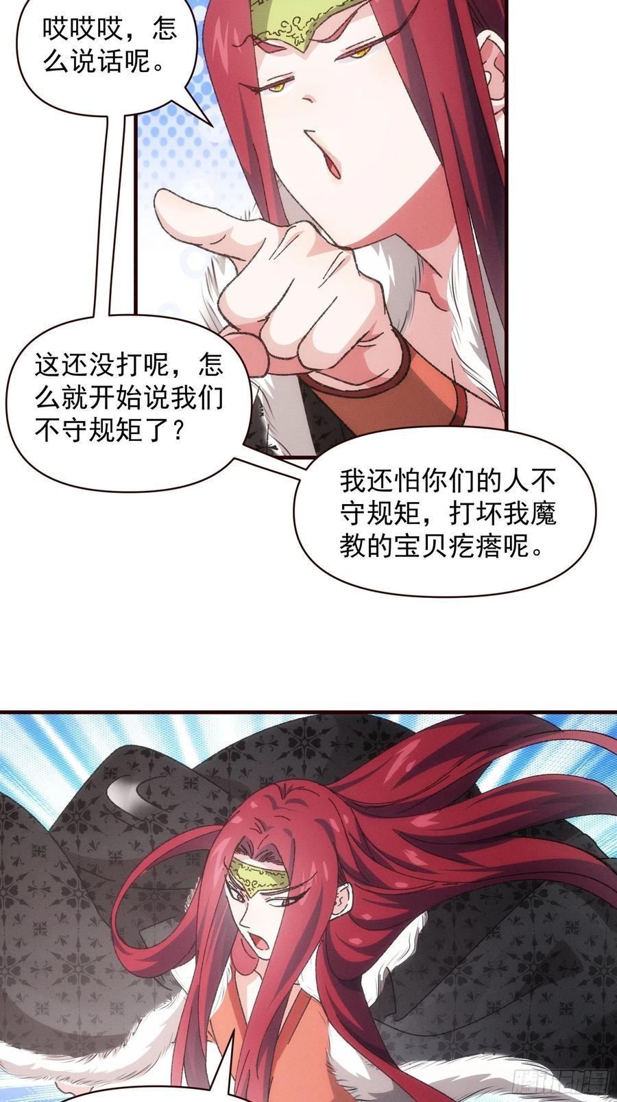 王者大师兄(我就是不按套路出牌 第74话 来砸场子 第20页