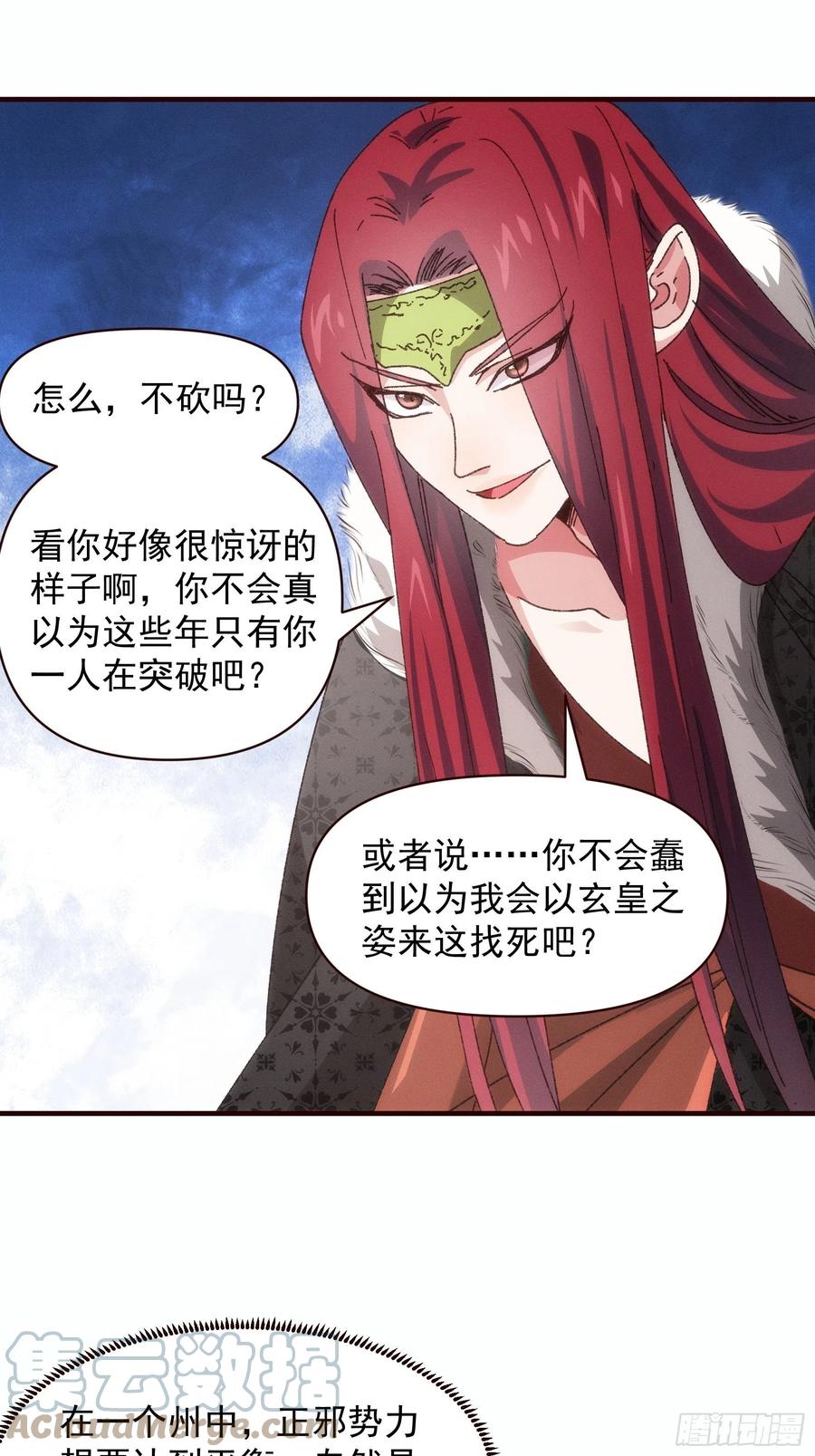 王者大师兄(我就是不按套路出牌 第74话 来砸场子 第3页
