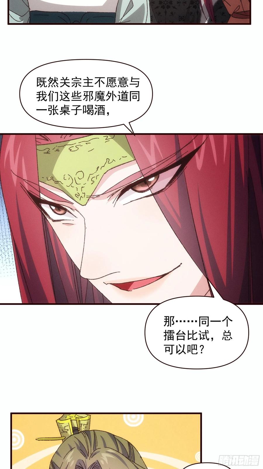 王者大师兄(我就是不按套路出牌 第74话 来砸场子 第6页