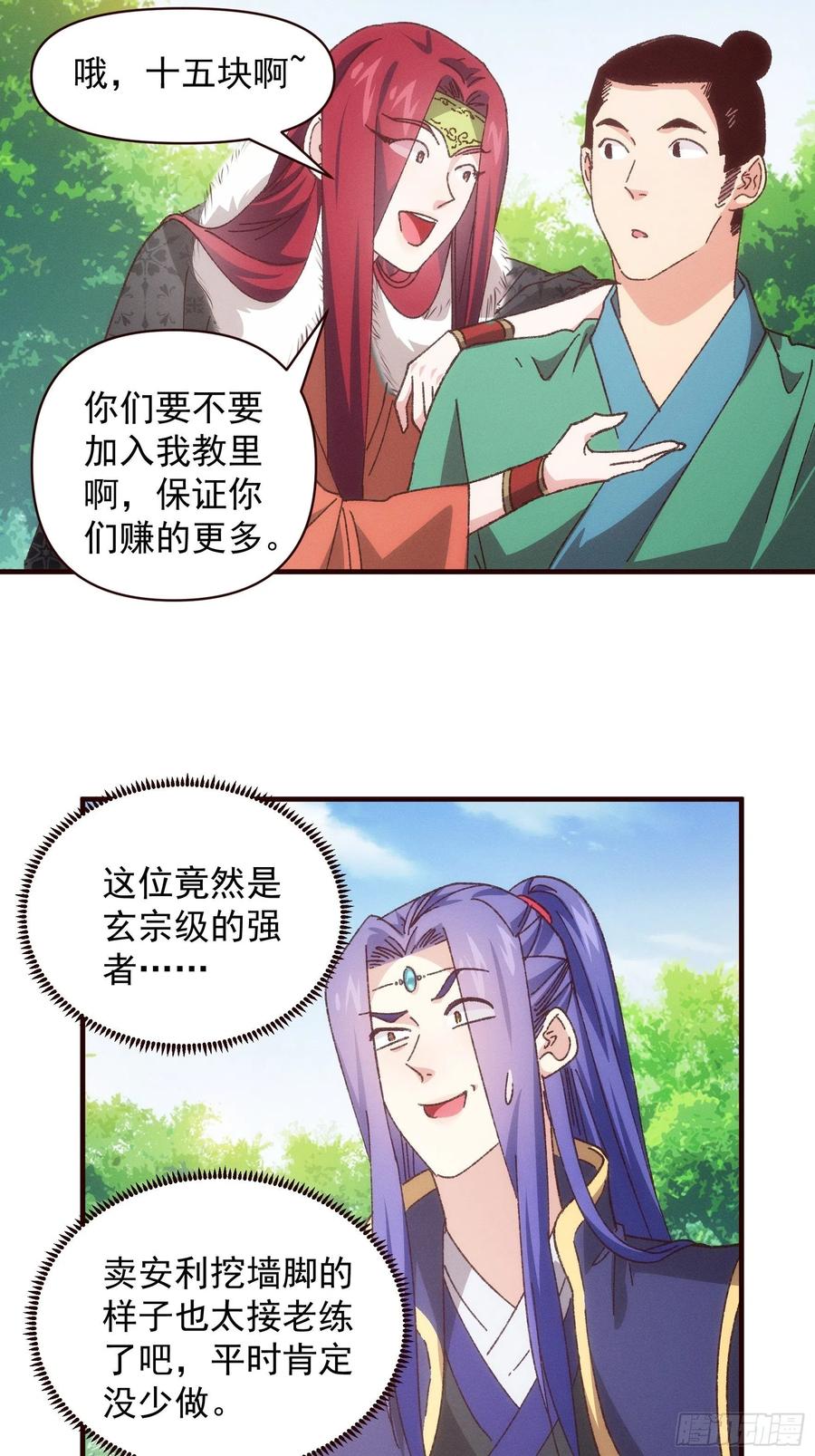 王者大师兄(我就是不按套路出牌 第74话 来砸场子 第14页