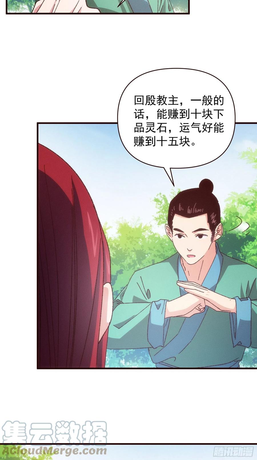 王者大师兄(我就是不按套路出牌 第74话 来砸场子 第13页