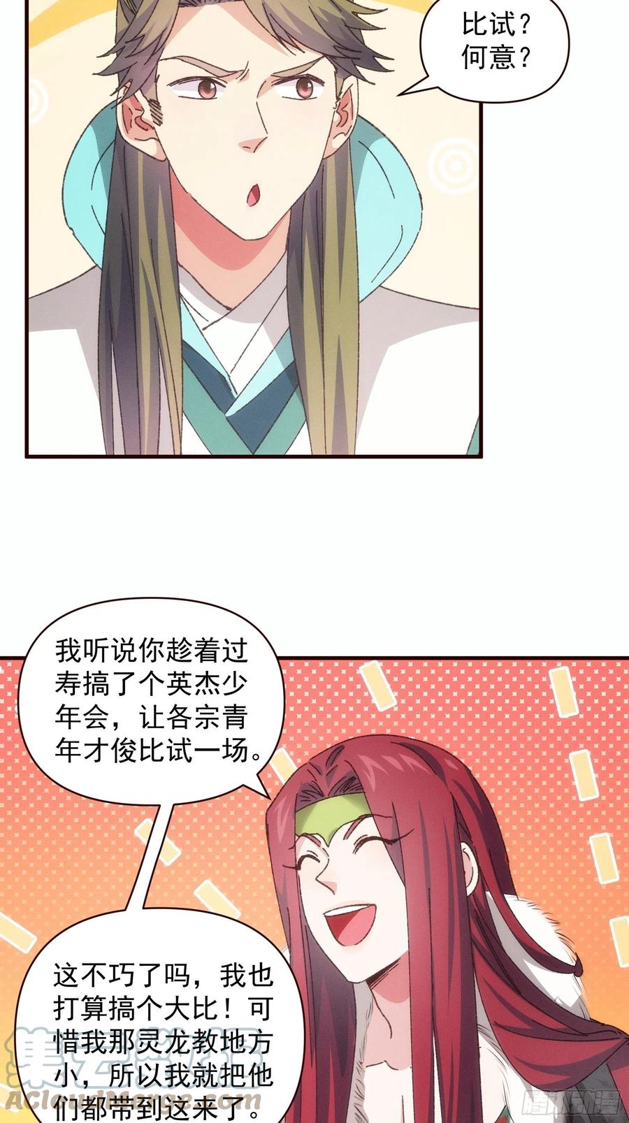 王者大师兄(我就是不按套路出牌 第74话 来砸场子 第7页