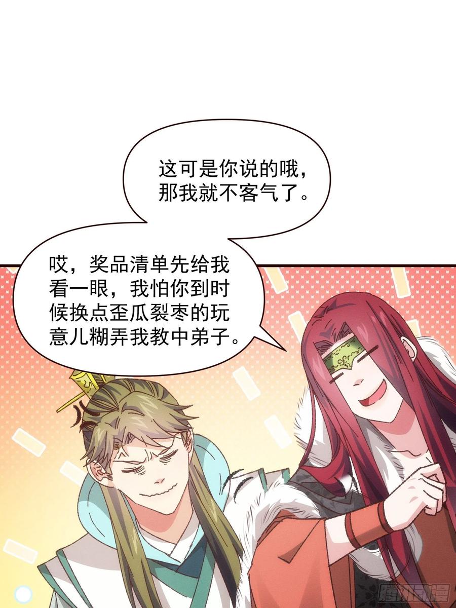 王者大师兄(我就是不按套路出牌 第74话 来砸场子 第26页