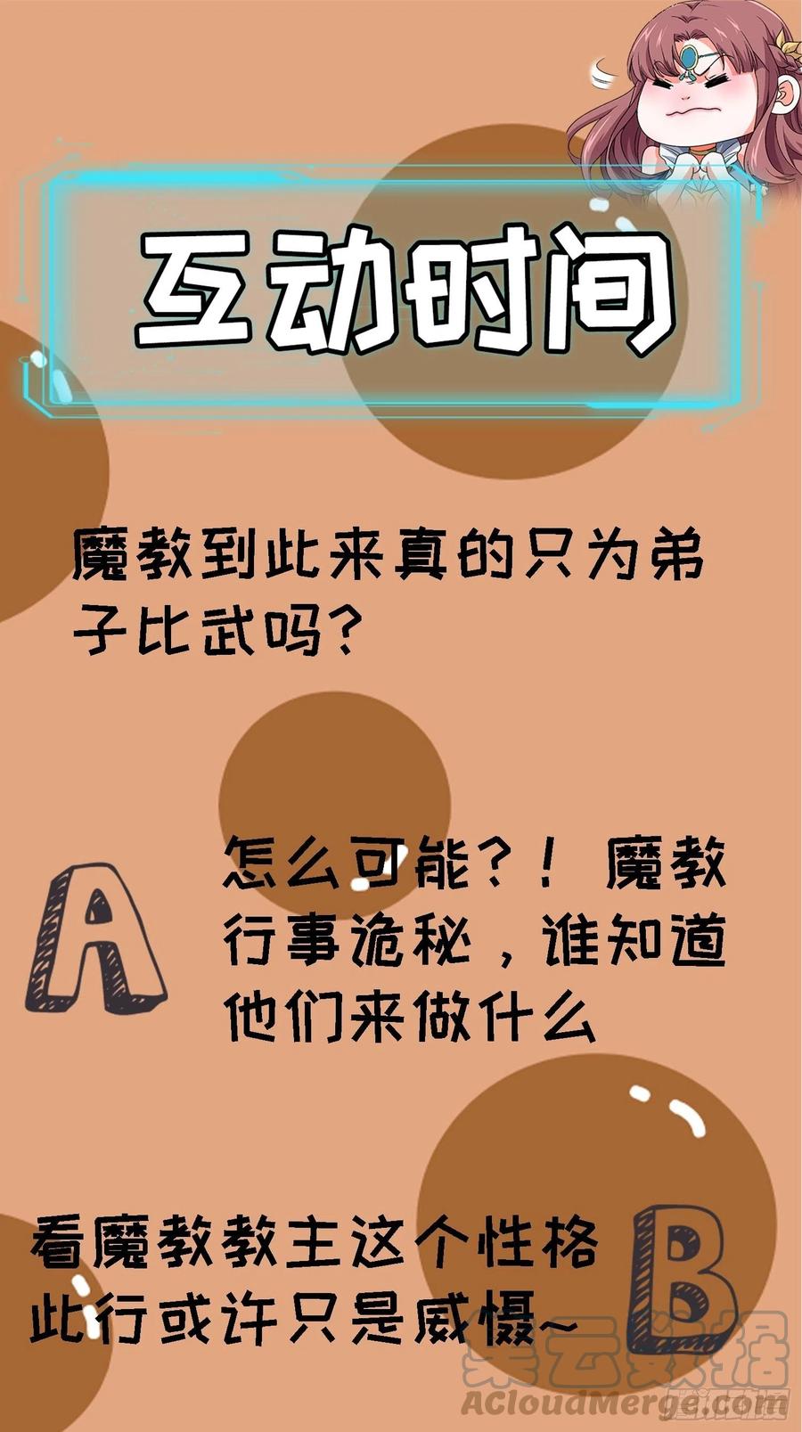 王者大师兄(我就是不按套路出牌 第74话 来砸场子 第29页