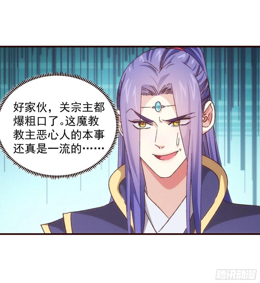 王者大师兄(我就是不按套路出牌 第74话 来砸场子 第28页