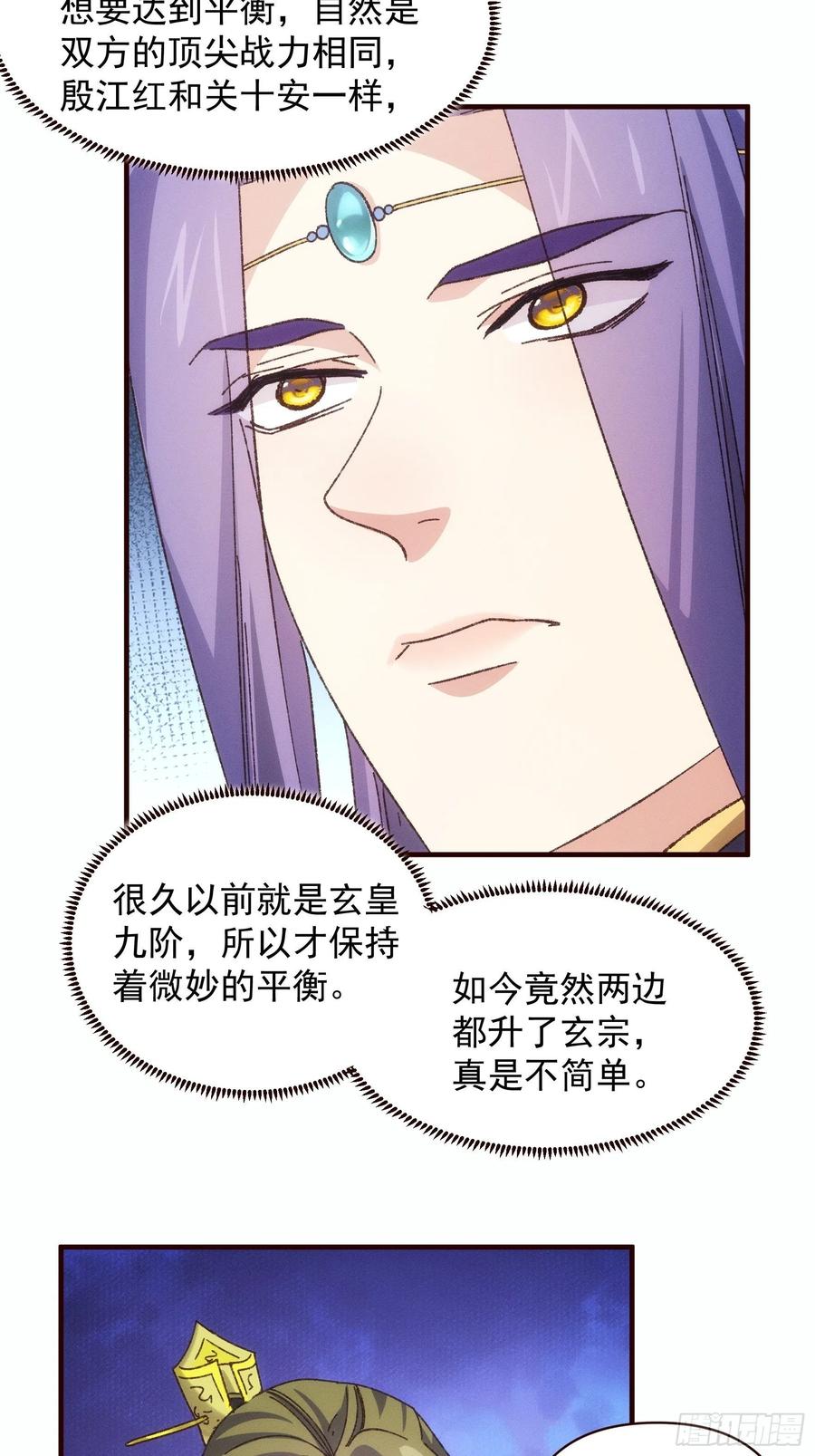 王者大师兄(我就是不按套路出牌 第74话 来砸场子 第4页