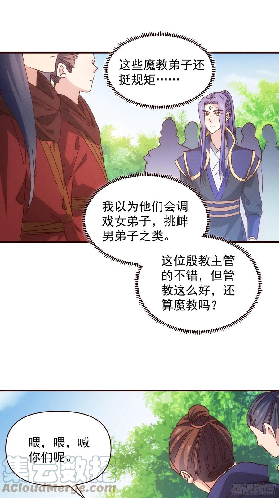 王者大师兄(我就是不按套路出牌 第74话 来砸场子 第11页