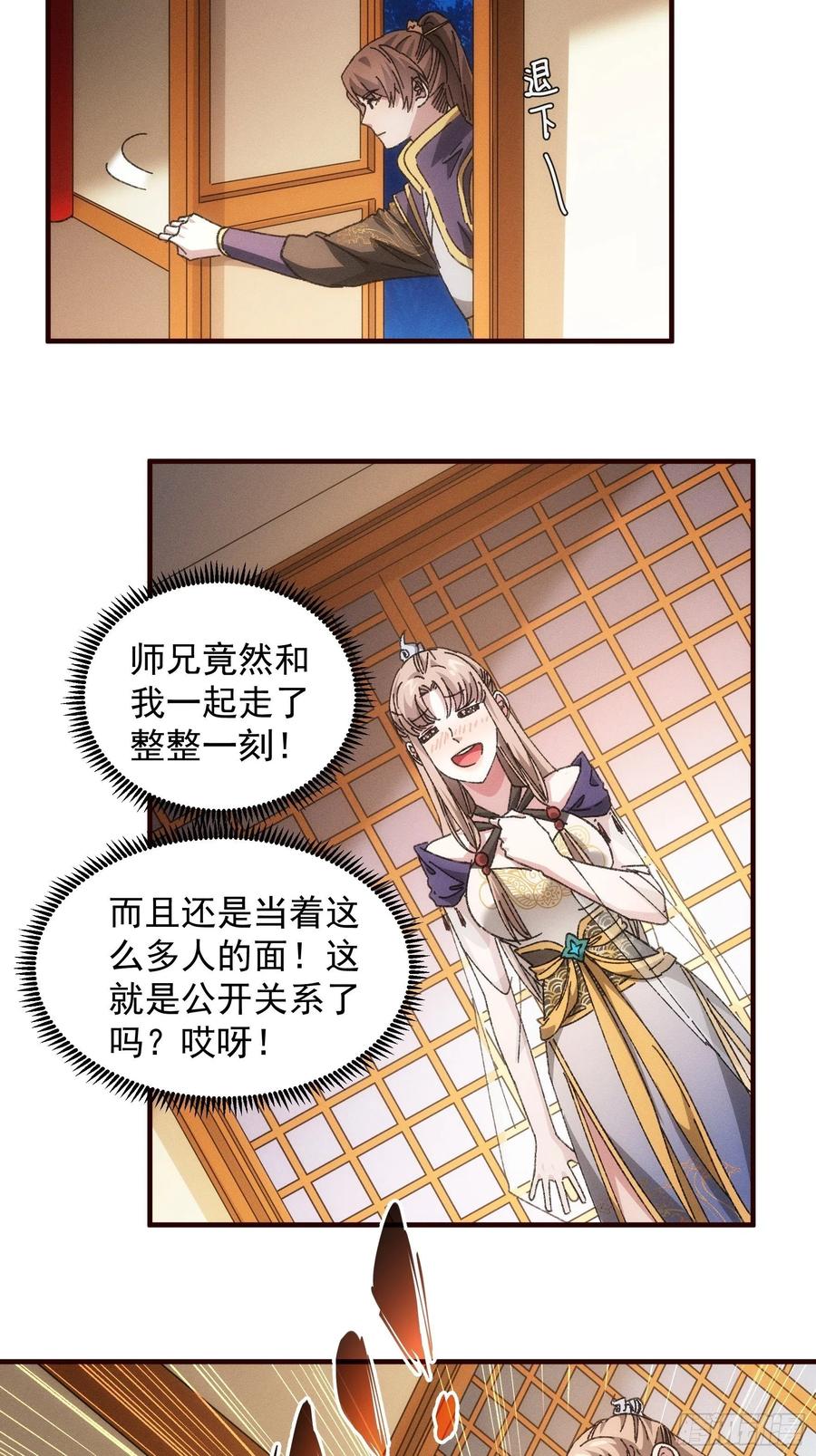 王者大师兄(我就是不按套路出牌 第75话 魔教横扫赛场 第10页