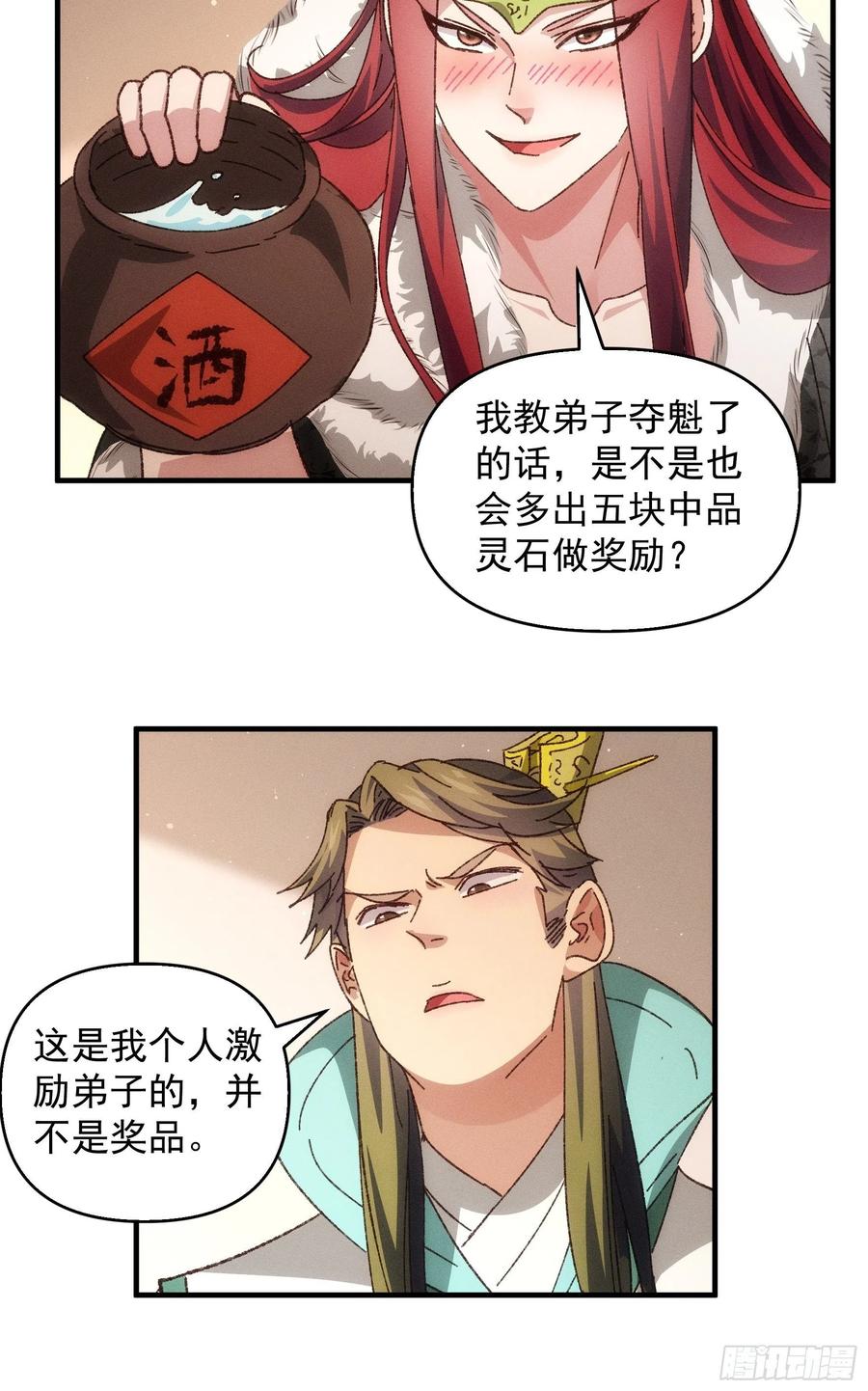 王者大师兄(我就是不按套路出牌 第75话 魔教横扫赛场 第4页