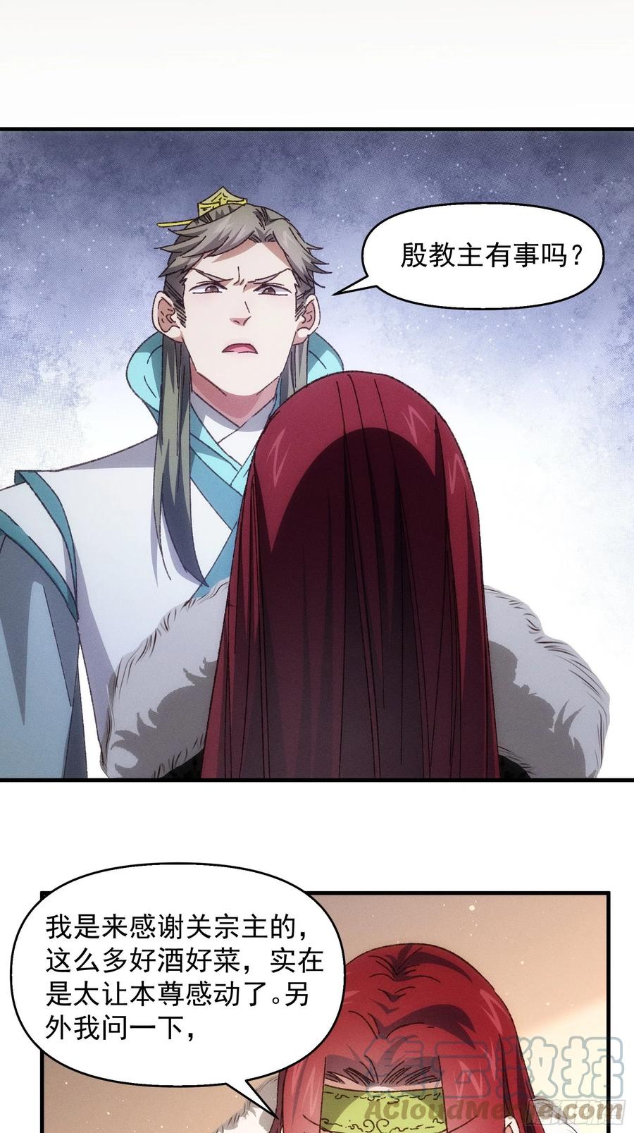 王者大师兄(我就是不按套路出牌 第75话 魔教横扫赛场 第3页
