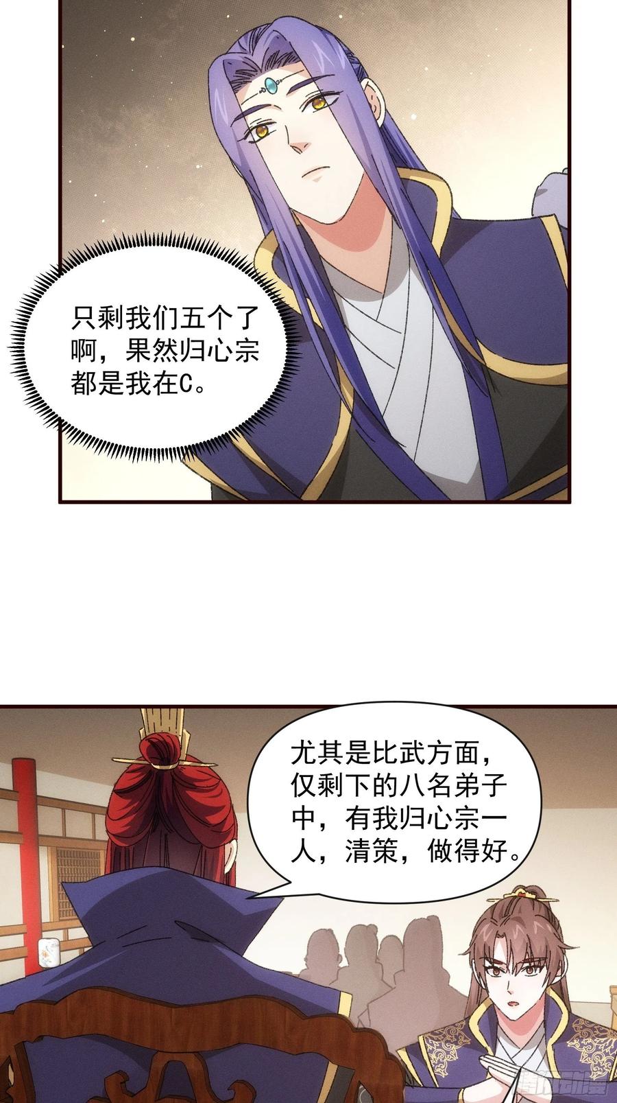 王者大师兄(我就是不按套路出牌 第75话 魔教横扫赛场 第8页