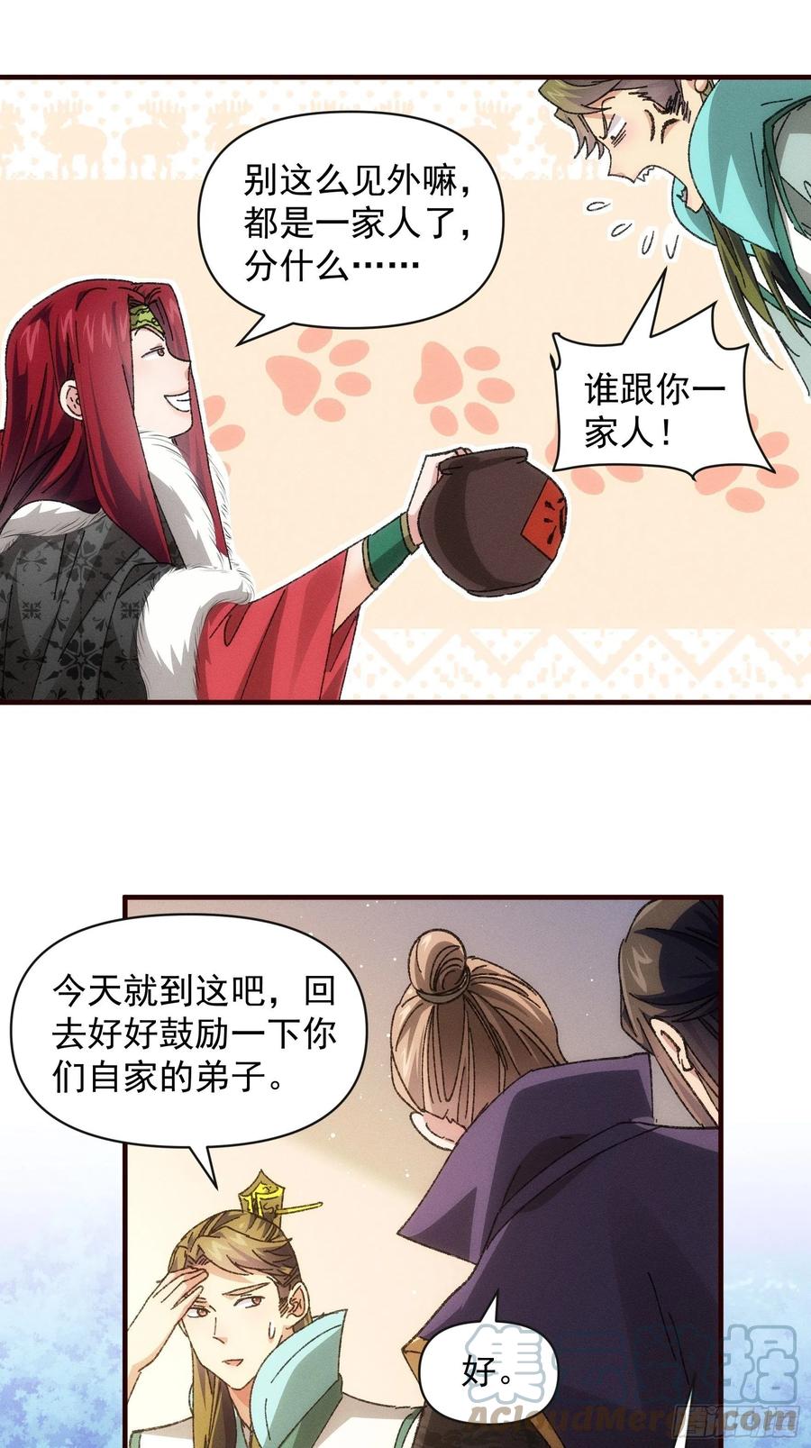 王者大师兄(我就是不按套路出牌 第75话 魔教横扫赛场 第5页