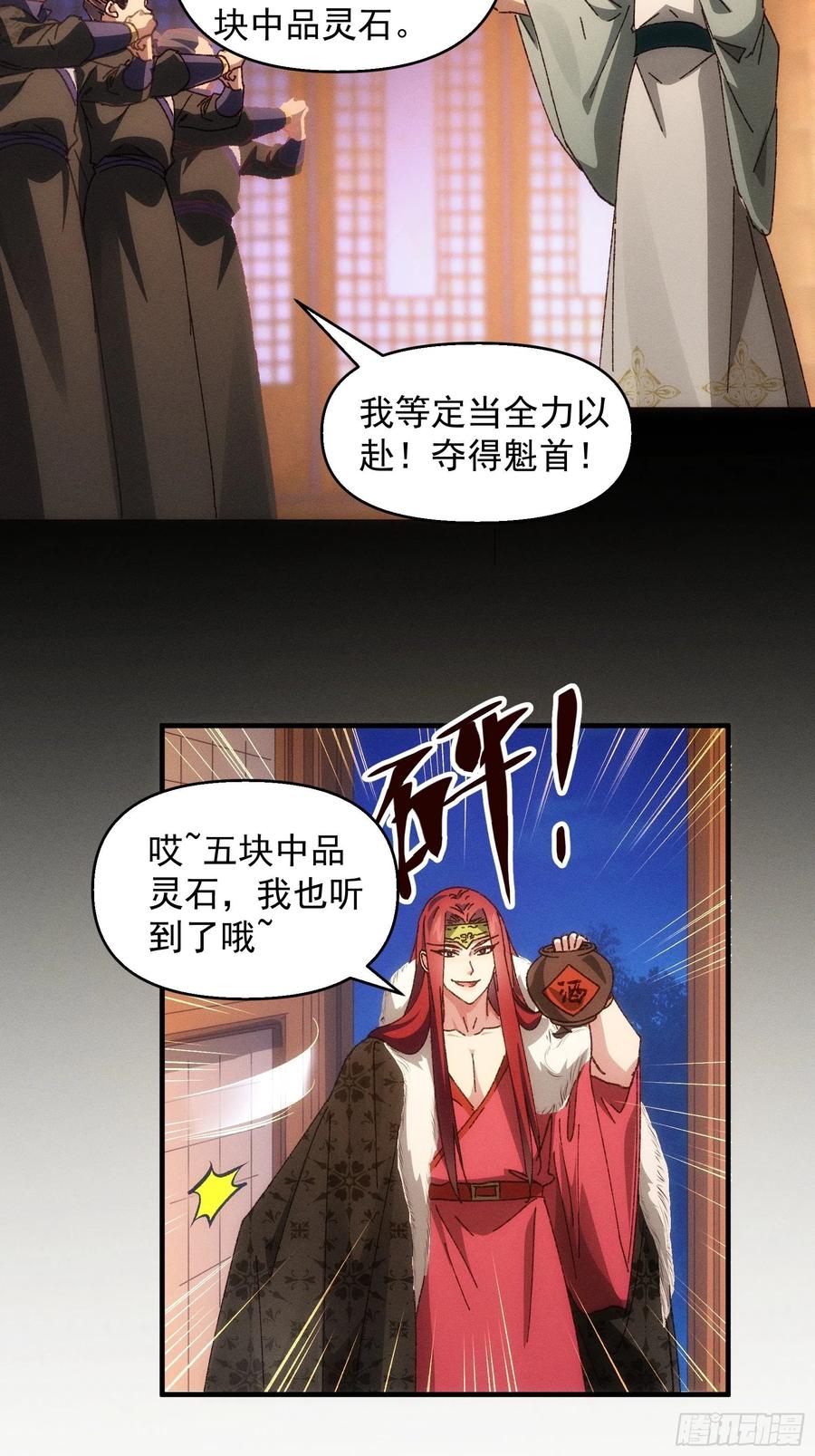王者大师兄(我就是不按套路出牌 第75话 魔教横扫赛场 第2页