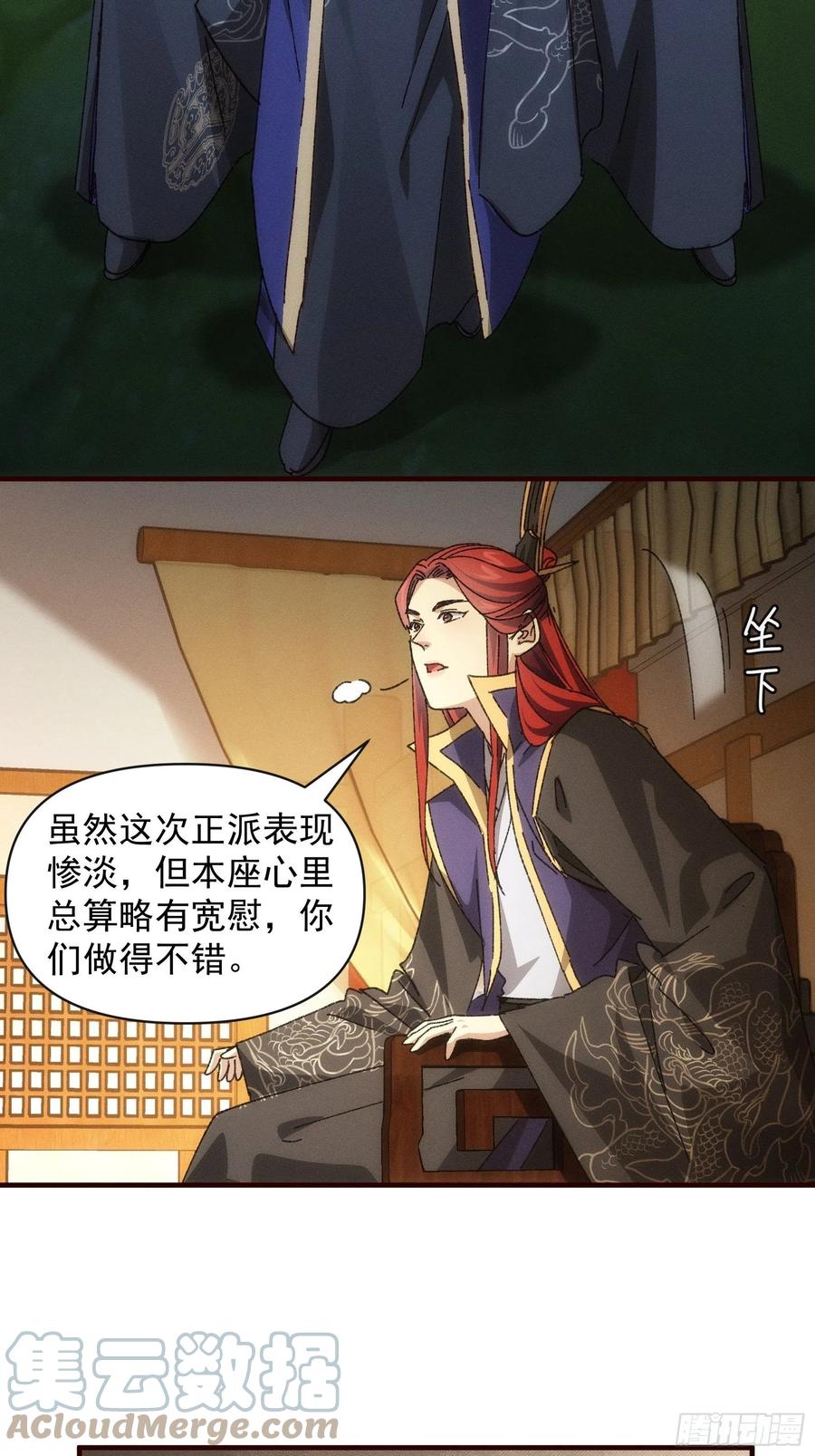王者大师兄(我就是不按套路出牌 第75话 魔教横扫赛场 第7页