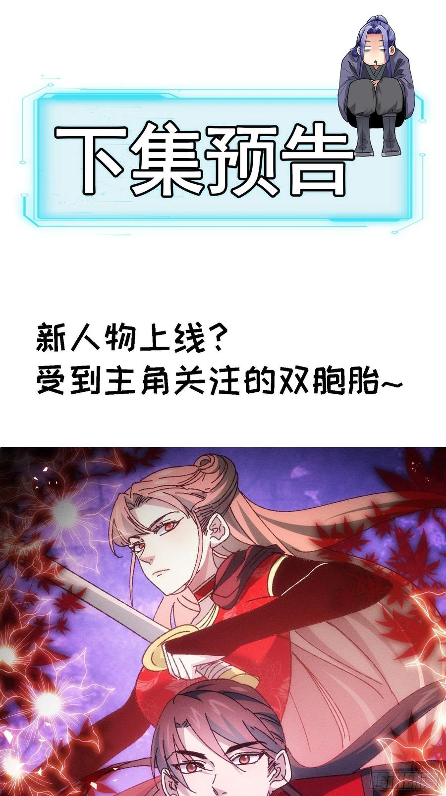 王者大师兄(我就是不按套路出牌 第75话 魔教横扫赛场 第12页