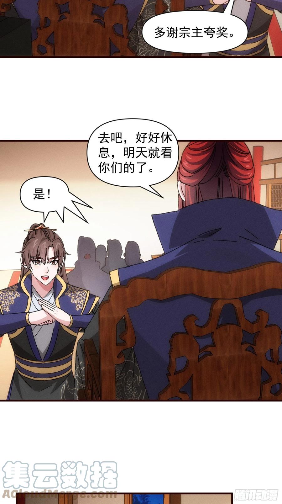 王者大师兄(我就是不按套路出牌 第75话 魔教横扫赛场 第9页