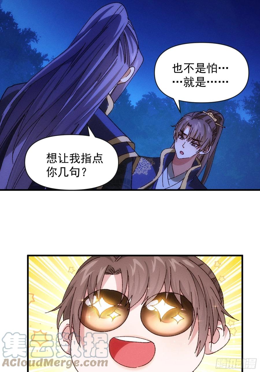 王者大师兄(我就是不按套路出牌 第76话 魔教兄妹 第9页