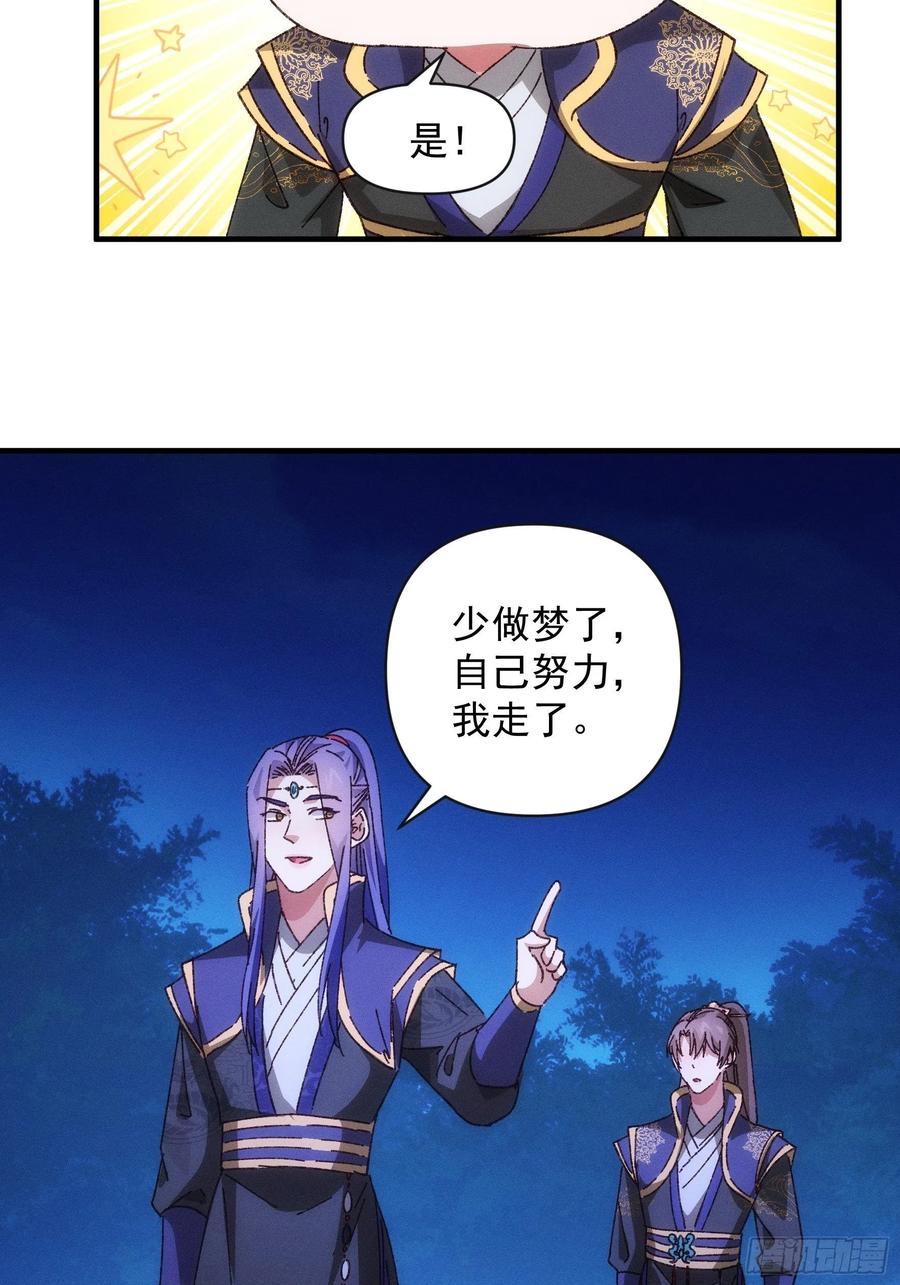 王者大师兄(我就是不按套路出牌 第76话 魔教兄妹 第10页