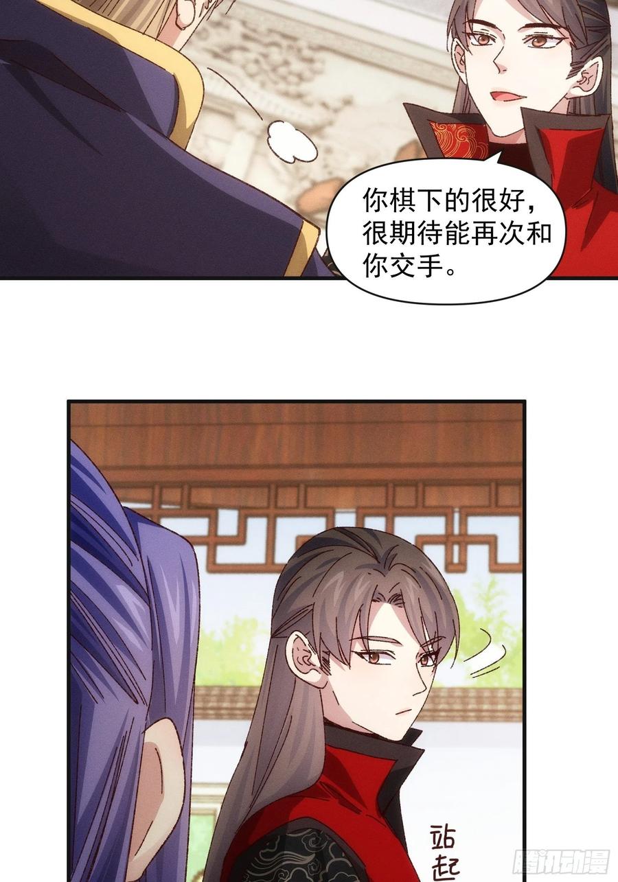王者大师兄(我就是不按套路出牌 第76话 魔教兄妹 第24页