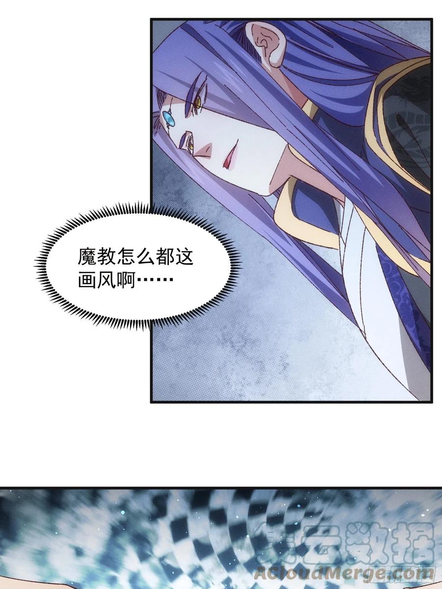王者大师兄(我就是不按套路出牌 第76话 魔教兄妹 第19页