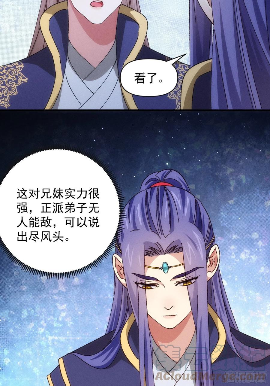 王者大师兄(我就是不按套路出牌 第76话 魔教兄妹 第5页