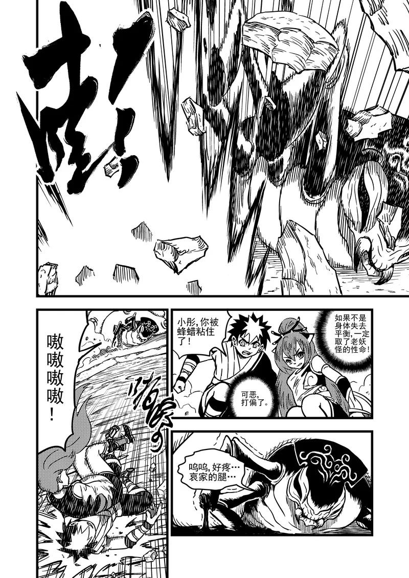 虎x鹤 妖师录 67 地藏之力 第2页