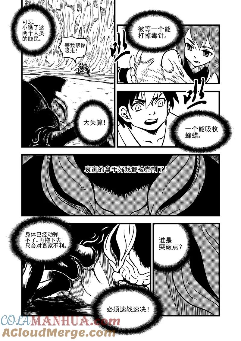 虎x鹤 妖师录 67 地藏之力 第3页