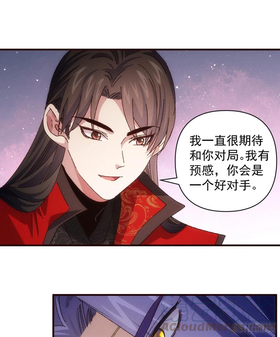 王者大师兄(我就是不按套路出牌 第76话 魔教兄妹 第33页