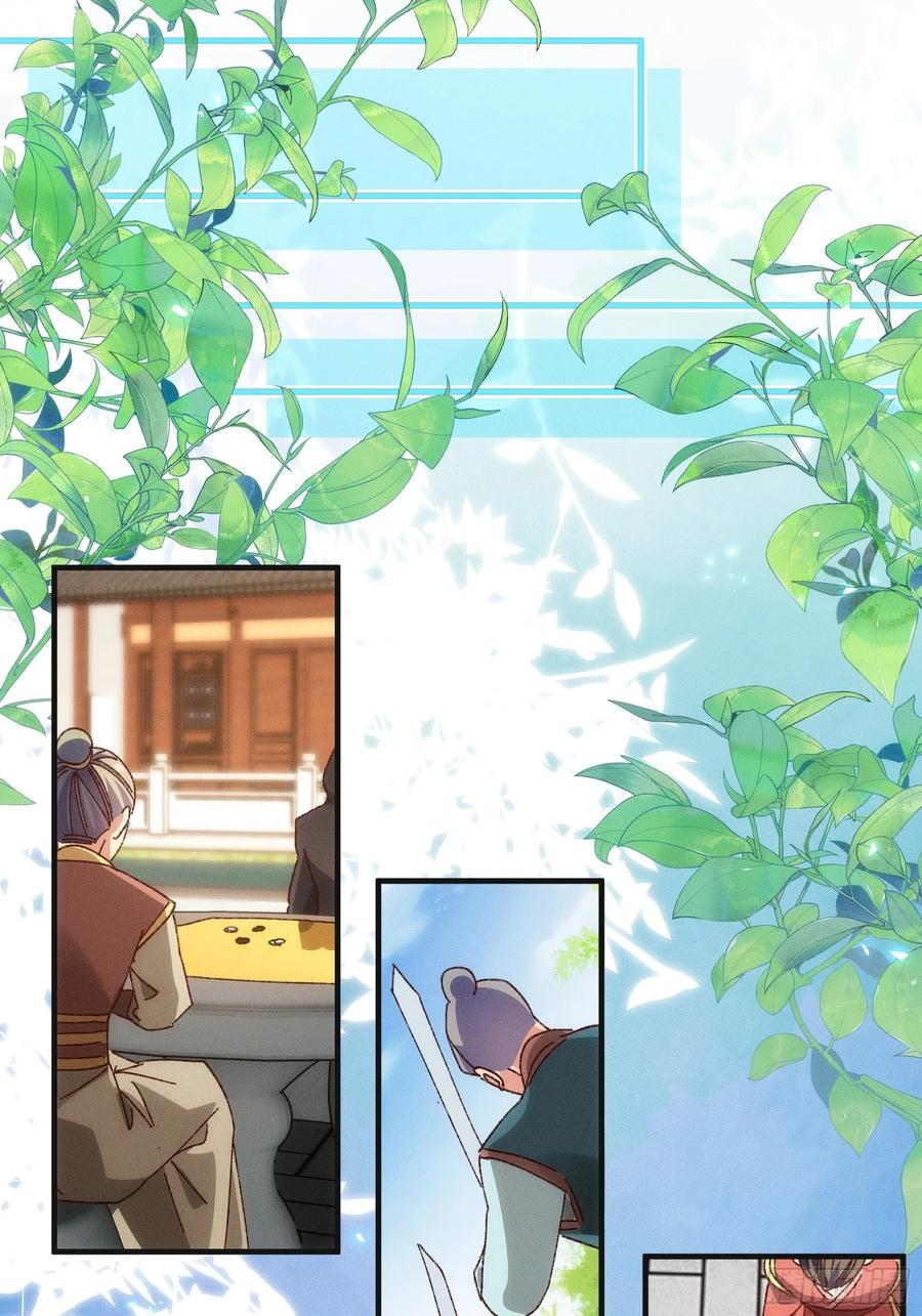 王者大师兄(我就是不按套路出牌 第76话 魔教兄妹 第28页