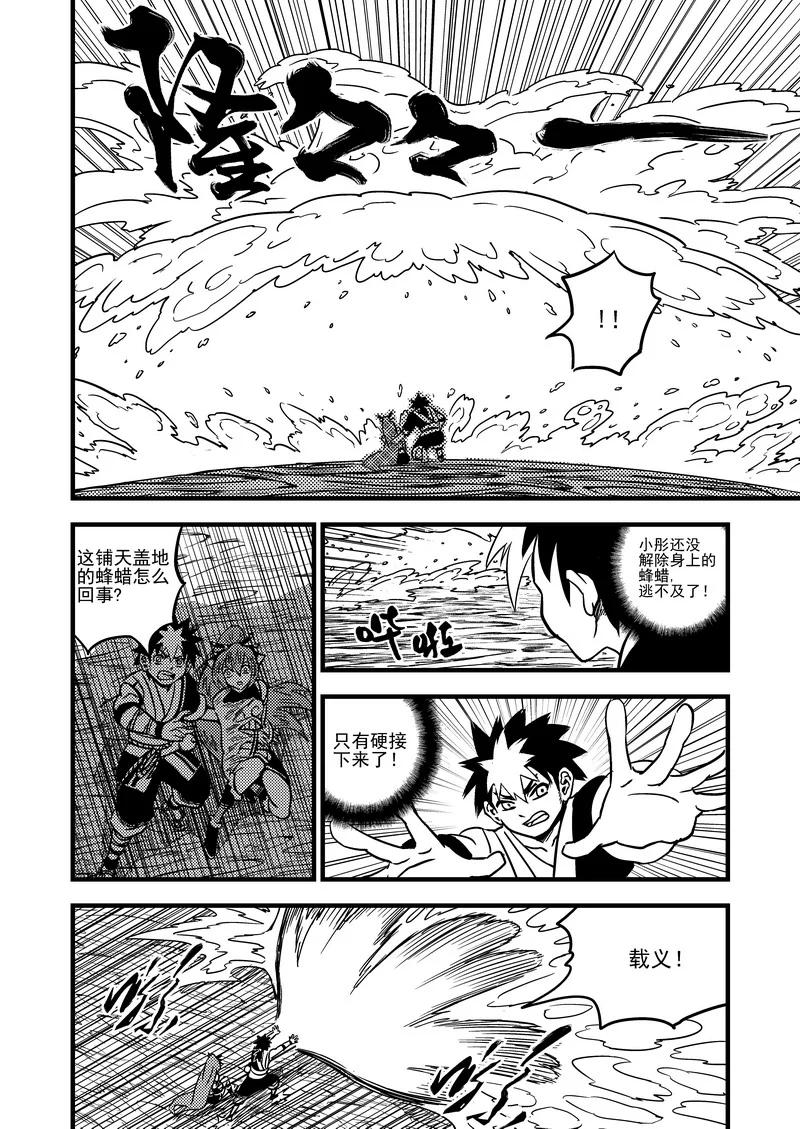 虎x鹤 妖师录 67 地藏之力 第6页