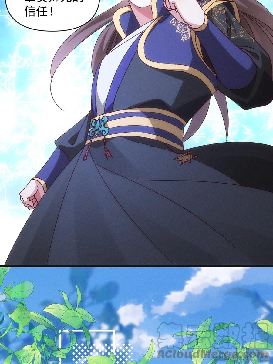王者大师兄(我就是不按套路出牌 第76话 魔教兄妹 第13页