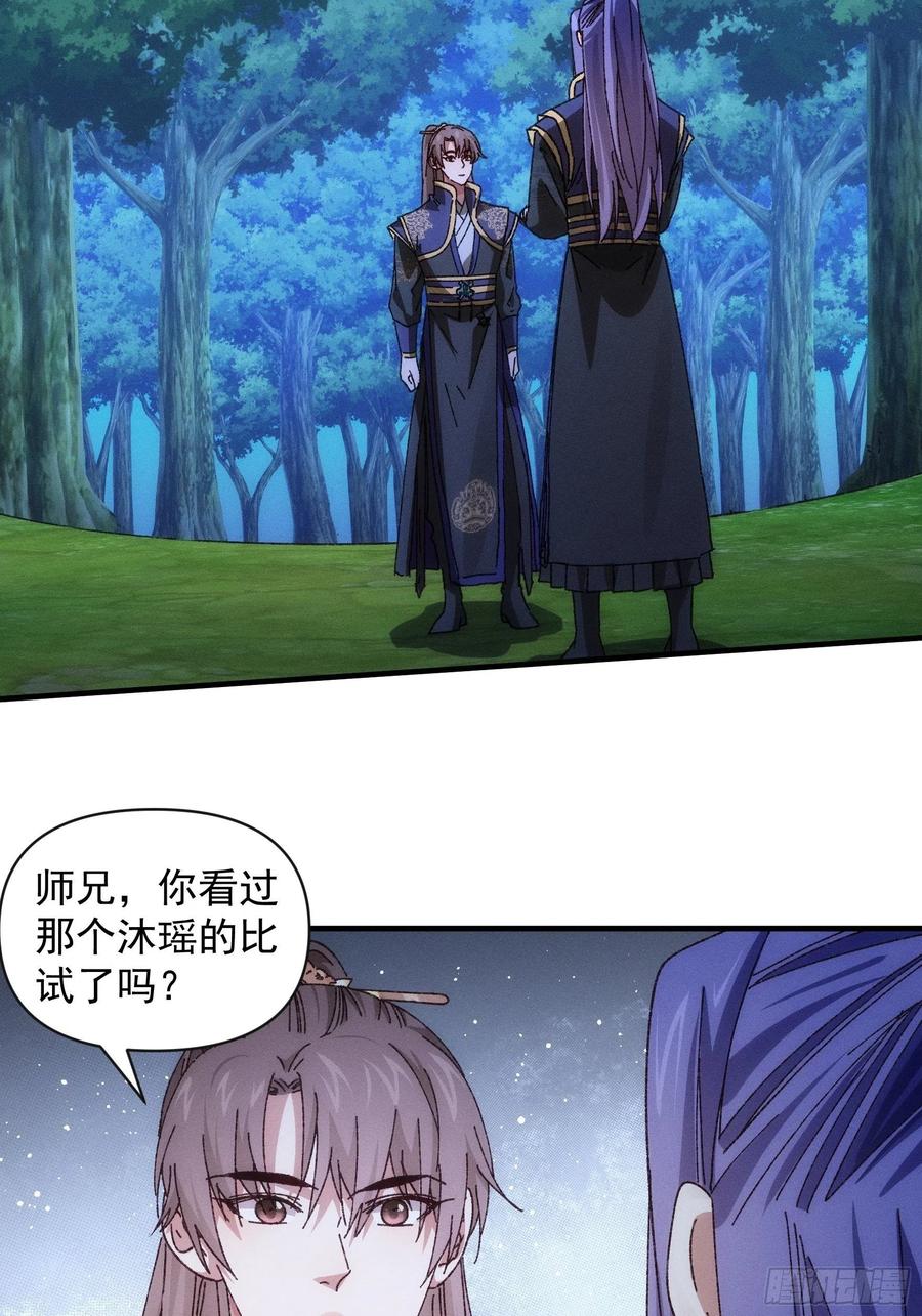王者大师兄(我就是不按套路出牌 第76话 魔教兄妹 第4页
