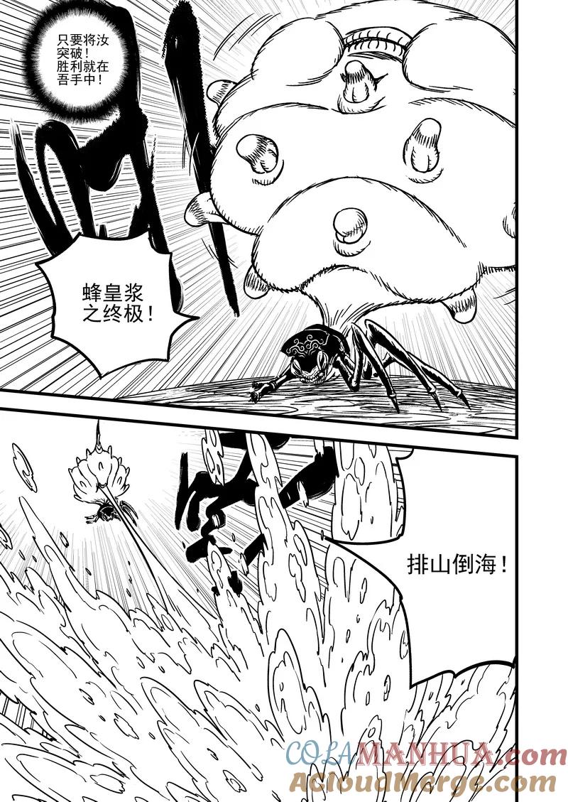 虎x鹤 妖师录 67 地藏之力 第5页