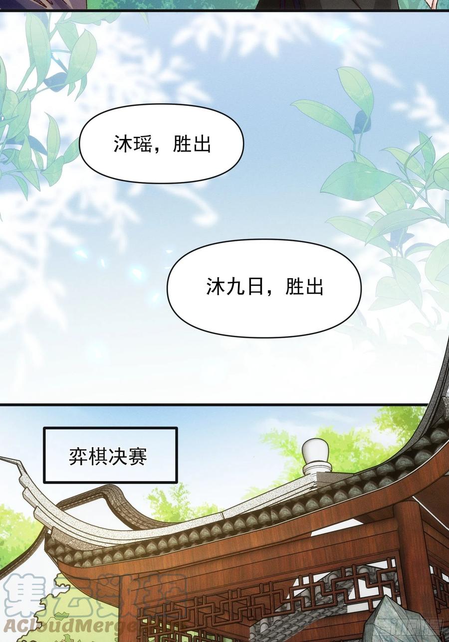 王者大师兄(我就是不按套路出牌 第76话 魔教兄妹 第31页